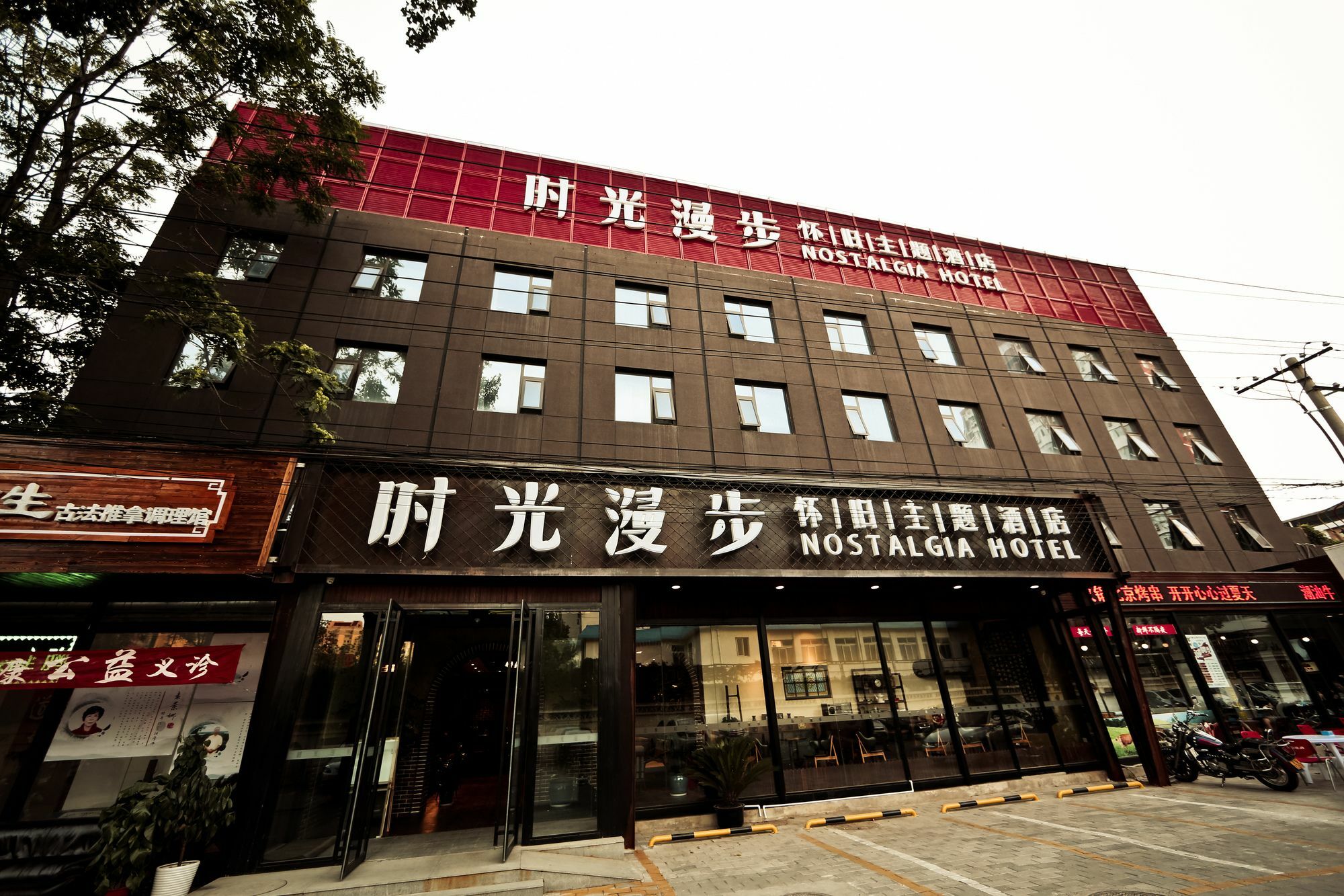 Nost Algia Hotel Near Beijing Panjiayuan Antique Market- Beijing Happy Valley, Cbd, China Zun And Sanlitun, Tian'Anmen Square, Free Ice Cream, Mineral Water, Coffee, Snacks And Laundry Service, Free Gymnastic, English Communication Well Exteriér fotografie
